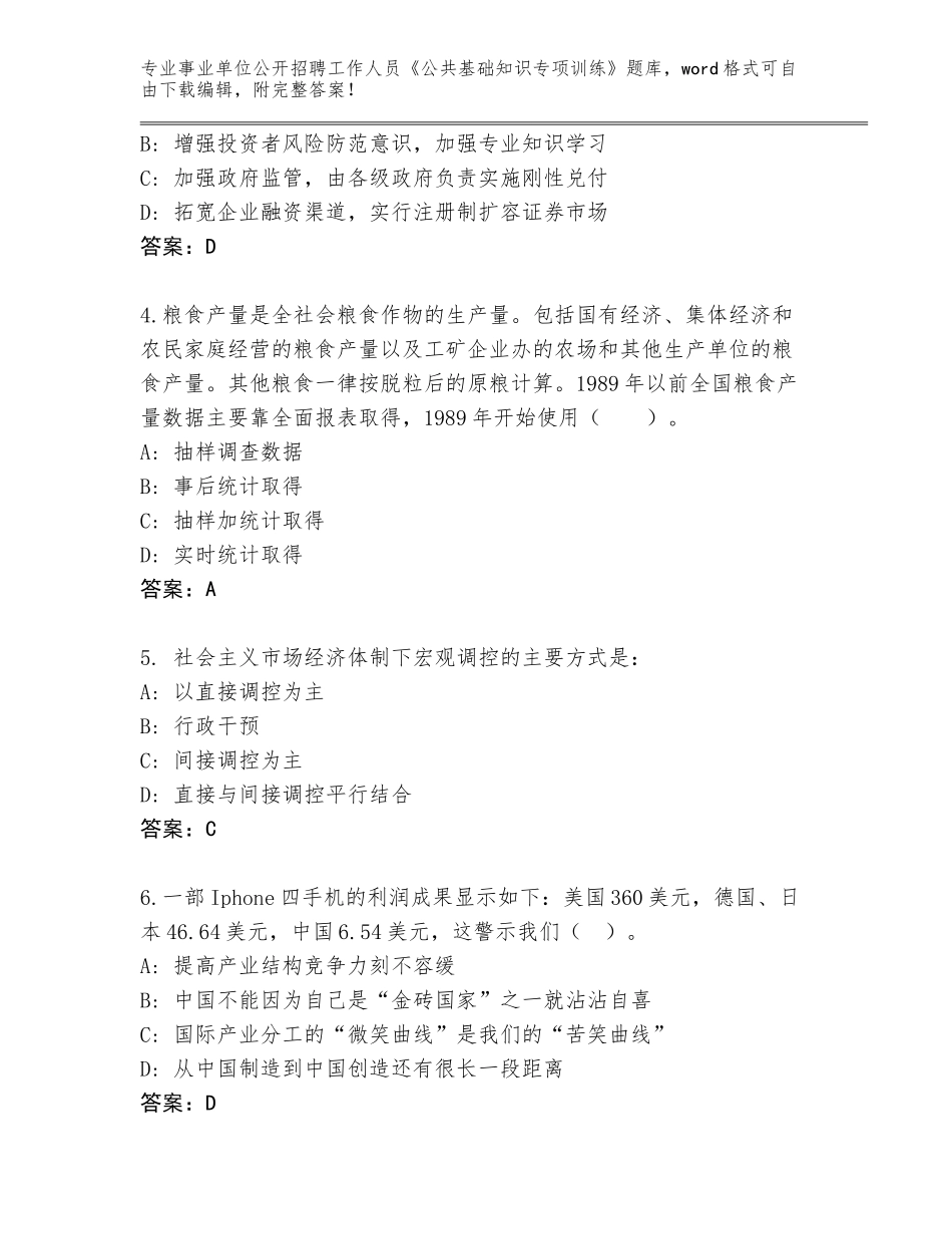 2024河北省深泽县事业单位公开招聘工作人员《公共基础知识专项训练》通关秘籍题库含答案（夺分金卷）_第2页