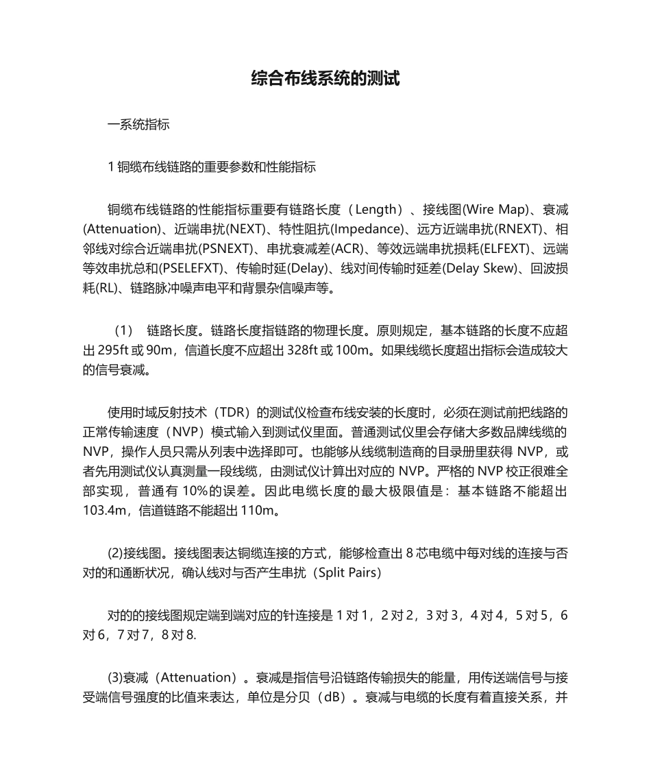 2025年综合布线系统的测试_第1页