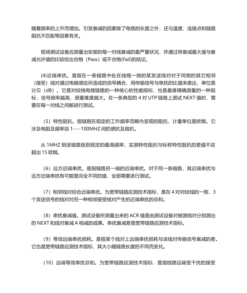 2025年综合布线系统的测试_第2页