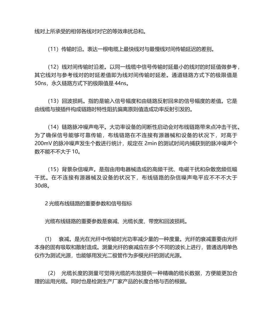 2025年综合布线系统的测试_第3页