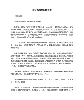 2025年综合布线系统的测试