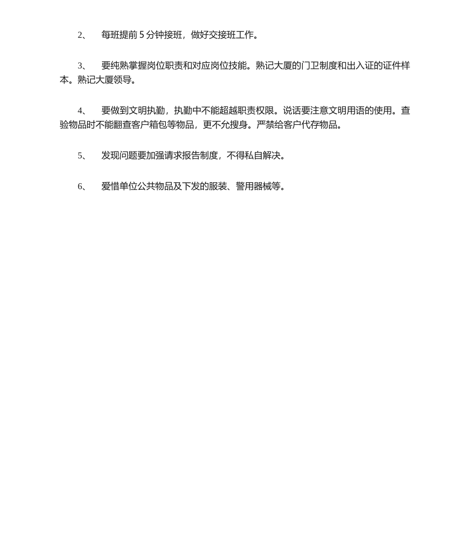 2025年门卫岗位职责_第2页