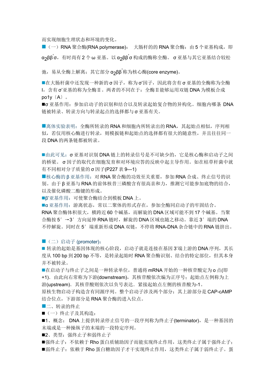 2025年原核生物基因表达和调控_第2页