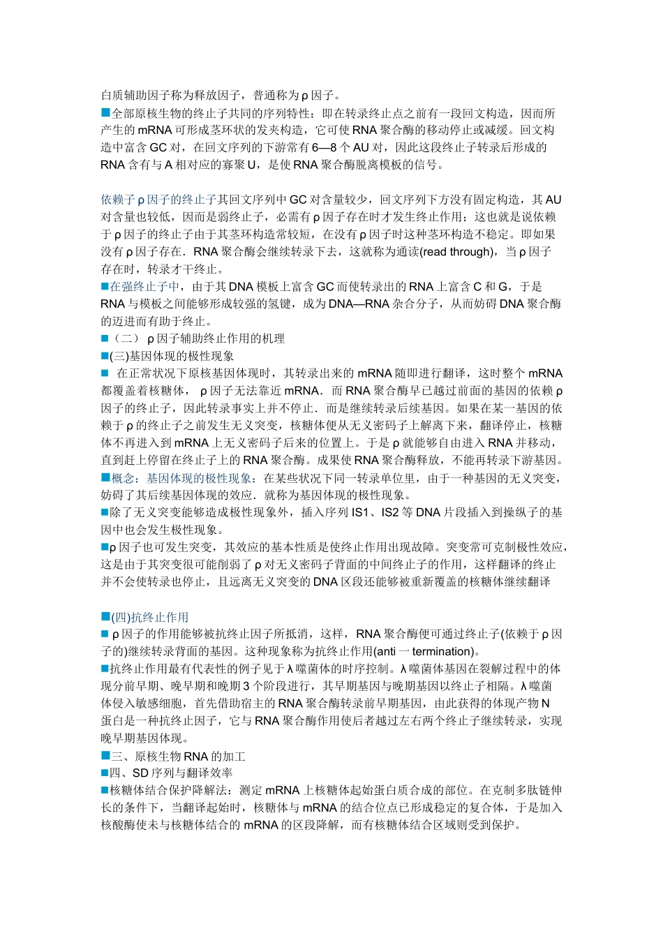 2025年原核生物基因表达和调控_第3页