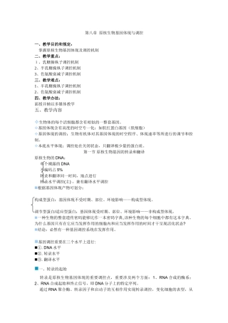 2025年原核生物基因表达和调控