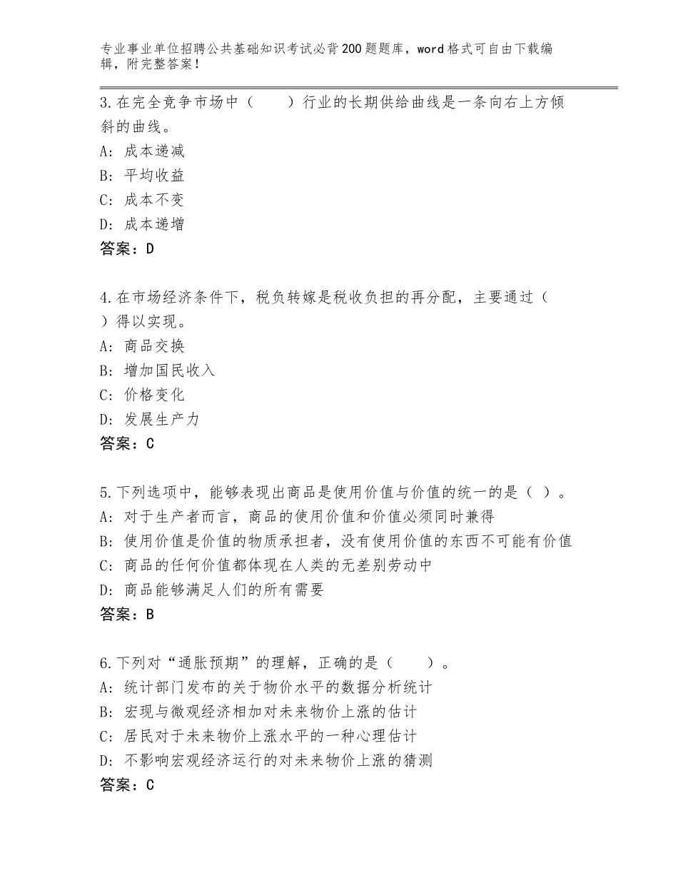 2023-24年湖南省娄星区事业单位招聘公共基础知识考试必背200题王牌题库附解析答案_第2页