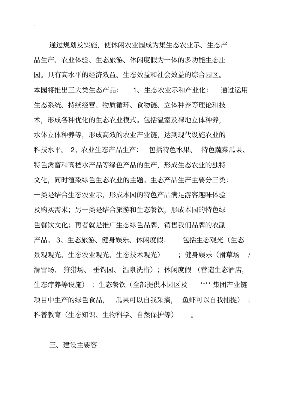 休闲农业园农业生态园规划设计书_第2页