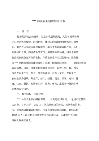 休闲农业园农业生态园规划设计书