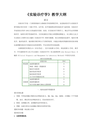 2025年实验诊疗学教学大纲