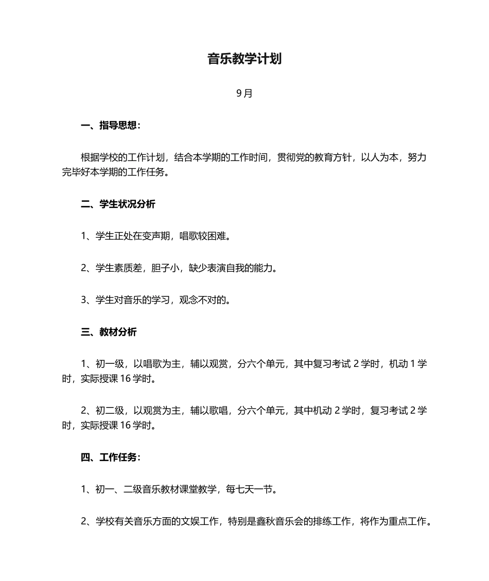 2025年初中音乐教学计划_第1页