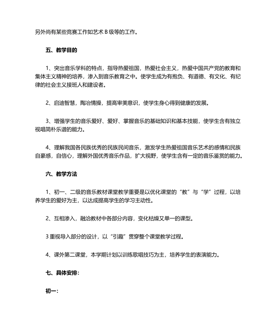 2025年初中音乐教学计划_第2页