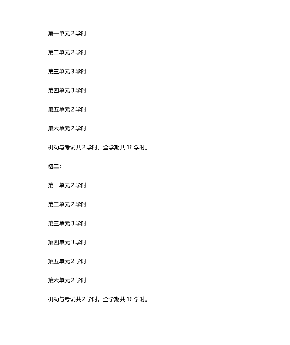 2025年初中音乐教学计划_第3页