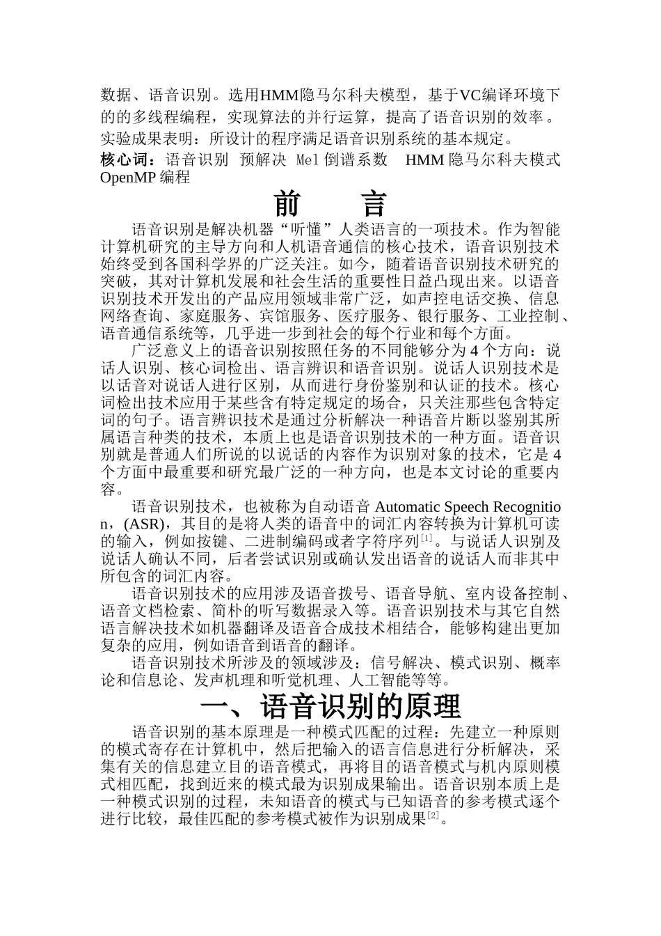 2025年语音识别流程分析_第2页