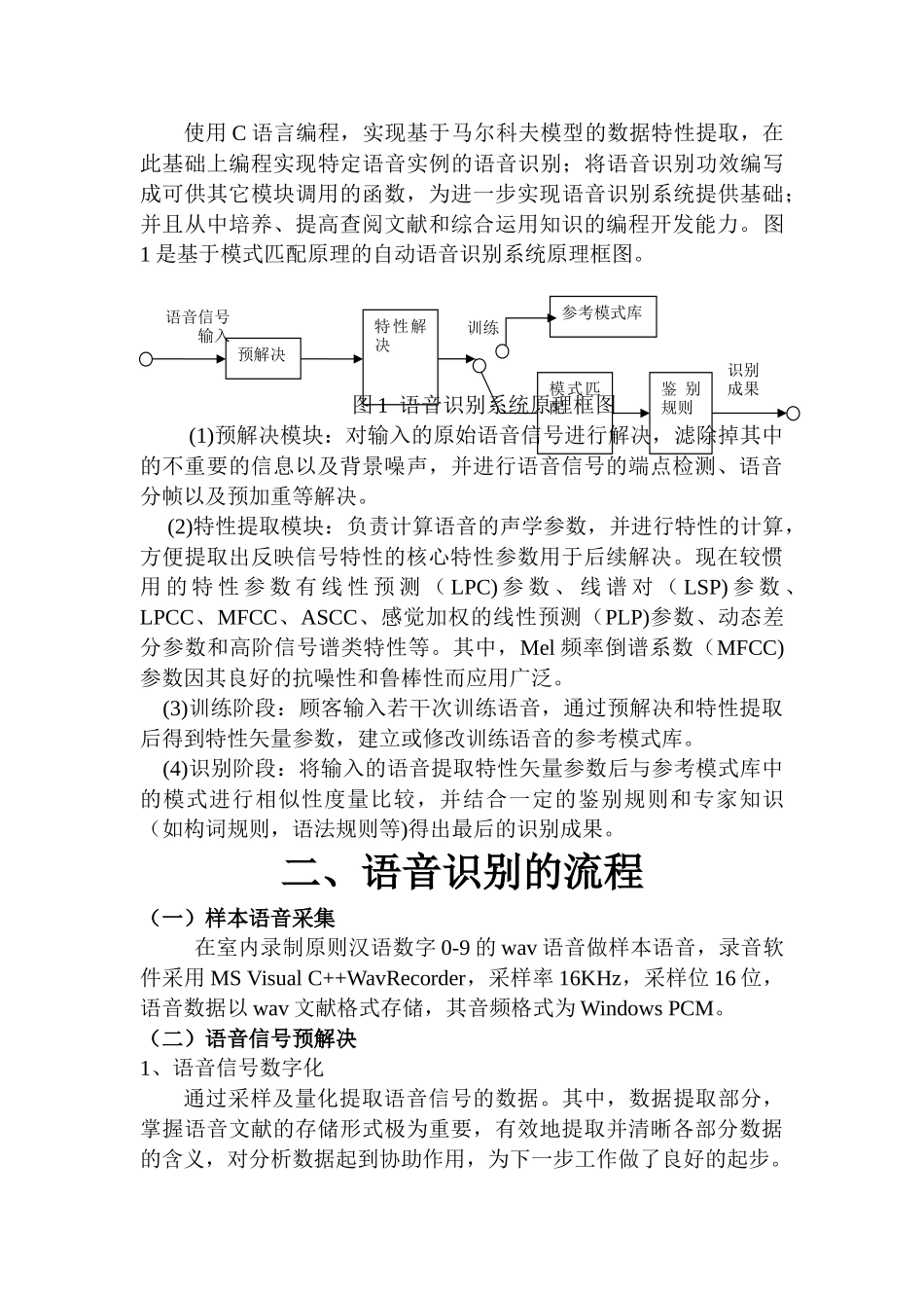 2025年语音识别流程分析_第3页
