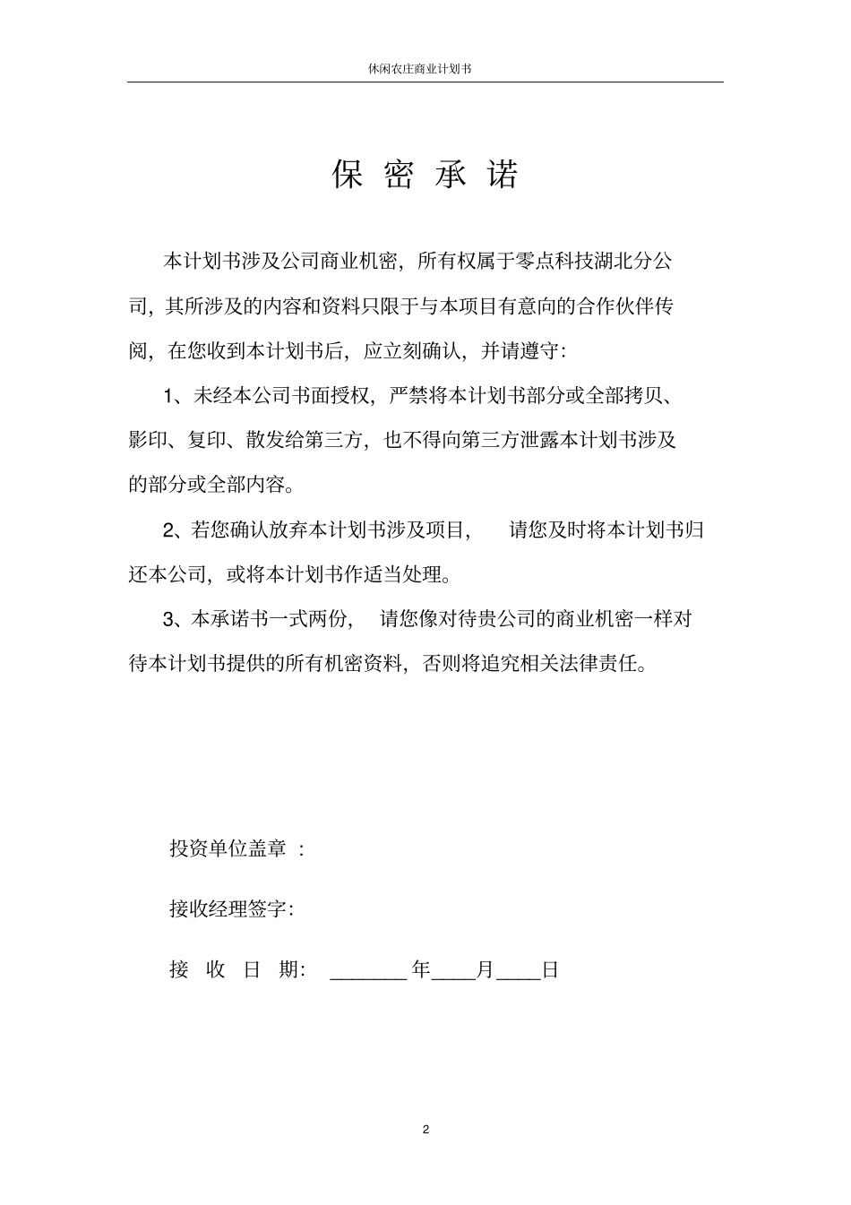 休闲农庄商业计划书_第2页