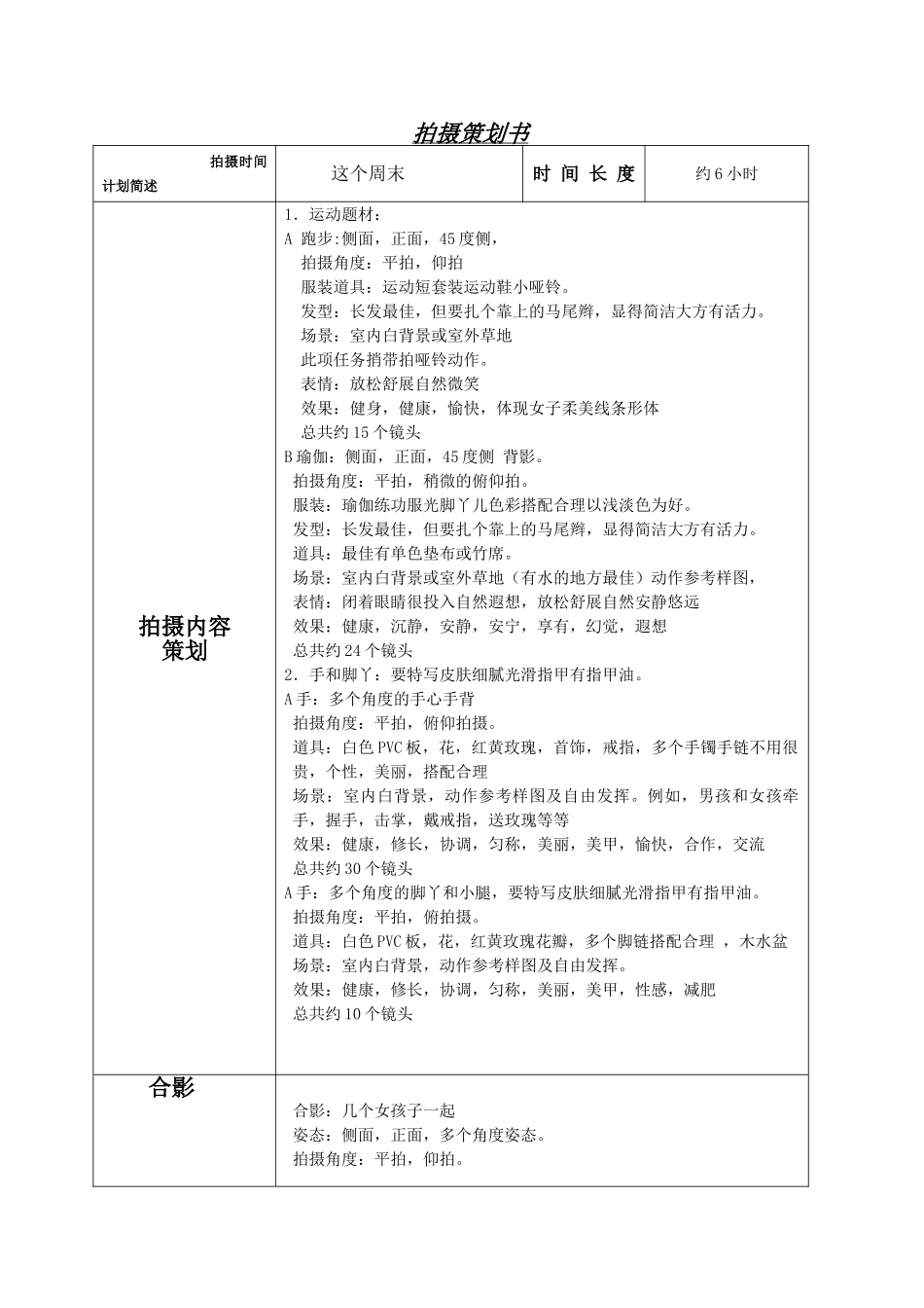 2025年拍摄策划书_第1页