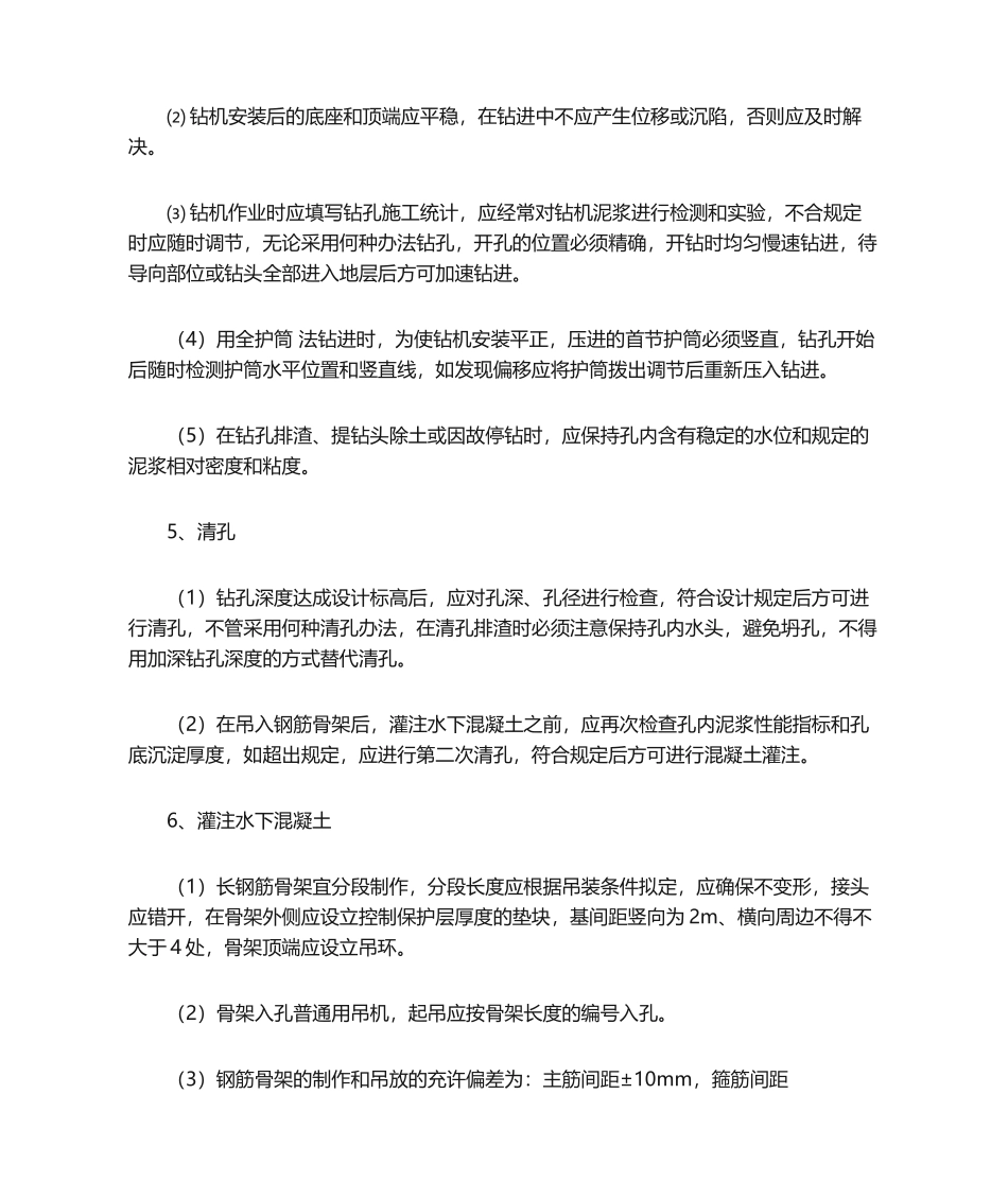 2025年桥梁施工技术交底_第2页