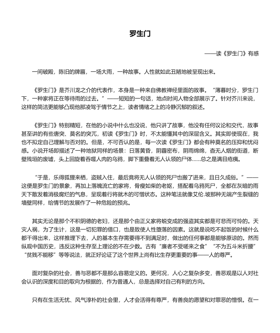 2025年罗生门读后感_第1页