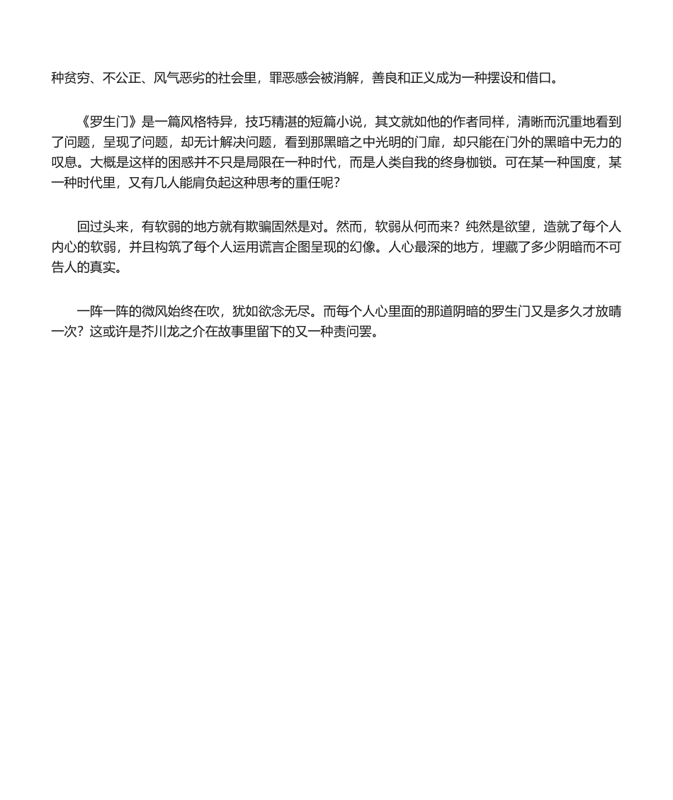2025年罗生门读后感_第2页