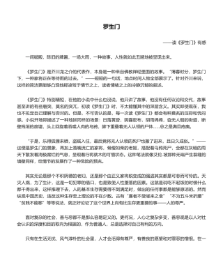 2025年罗生门读后感