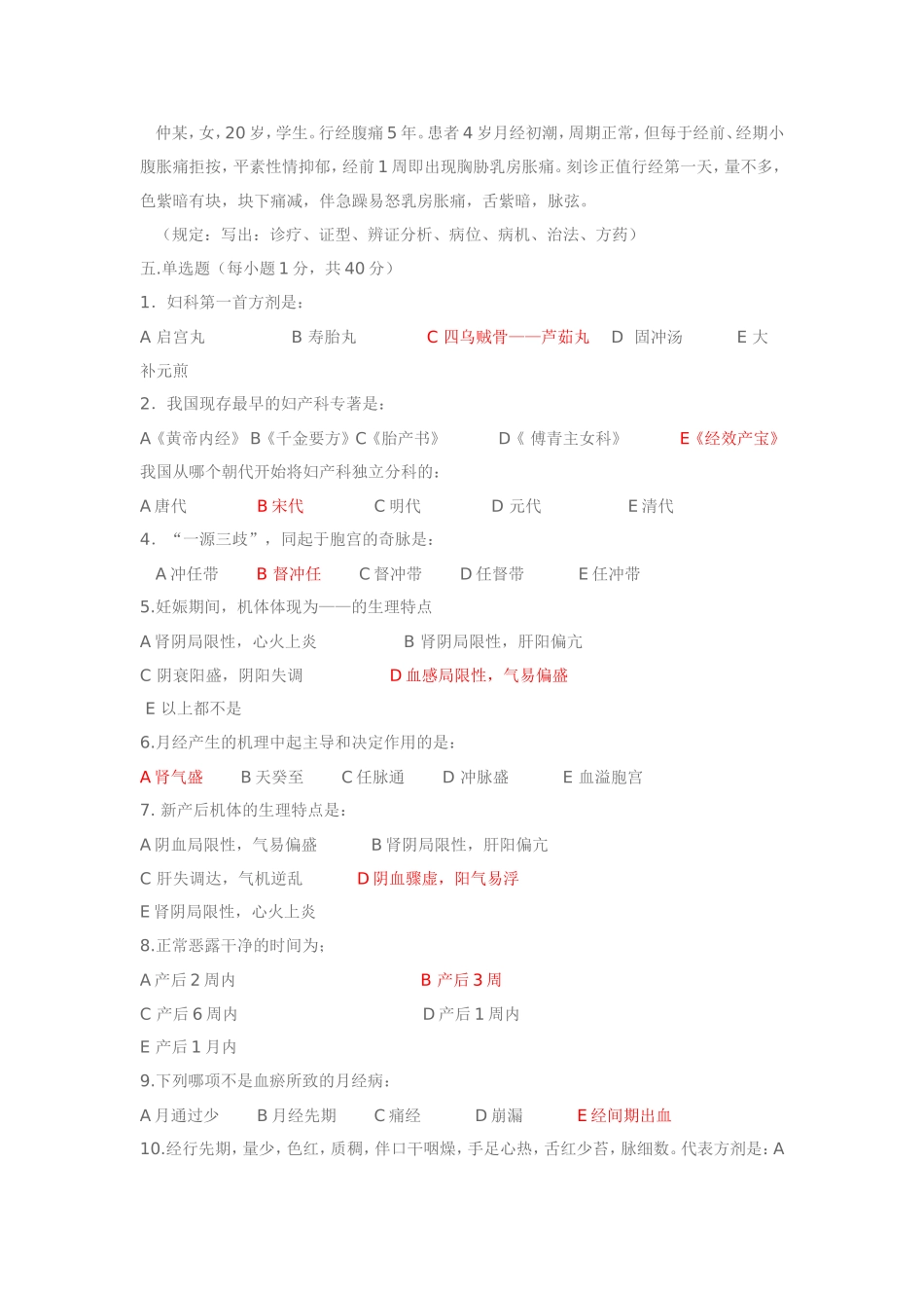 2025年中医妇科学试题含答案_第2页