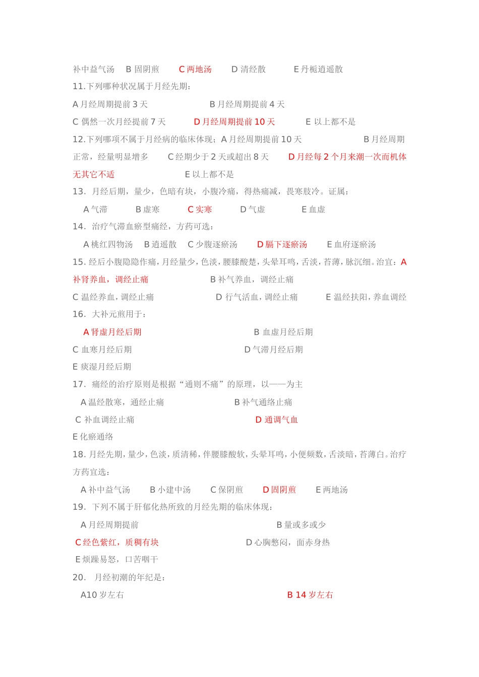 2025年中医妇科学试题含答案_第3页