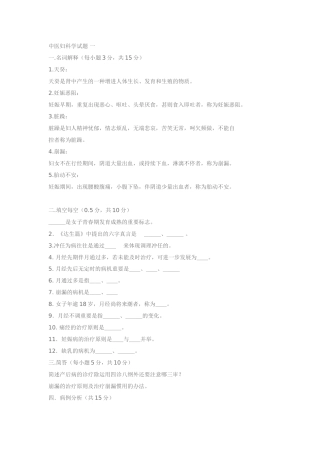2025年中医妇科学试题含答案