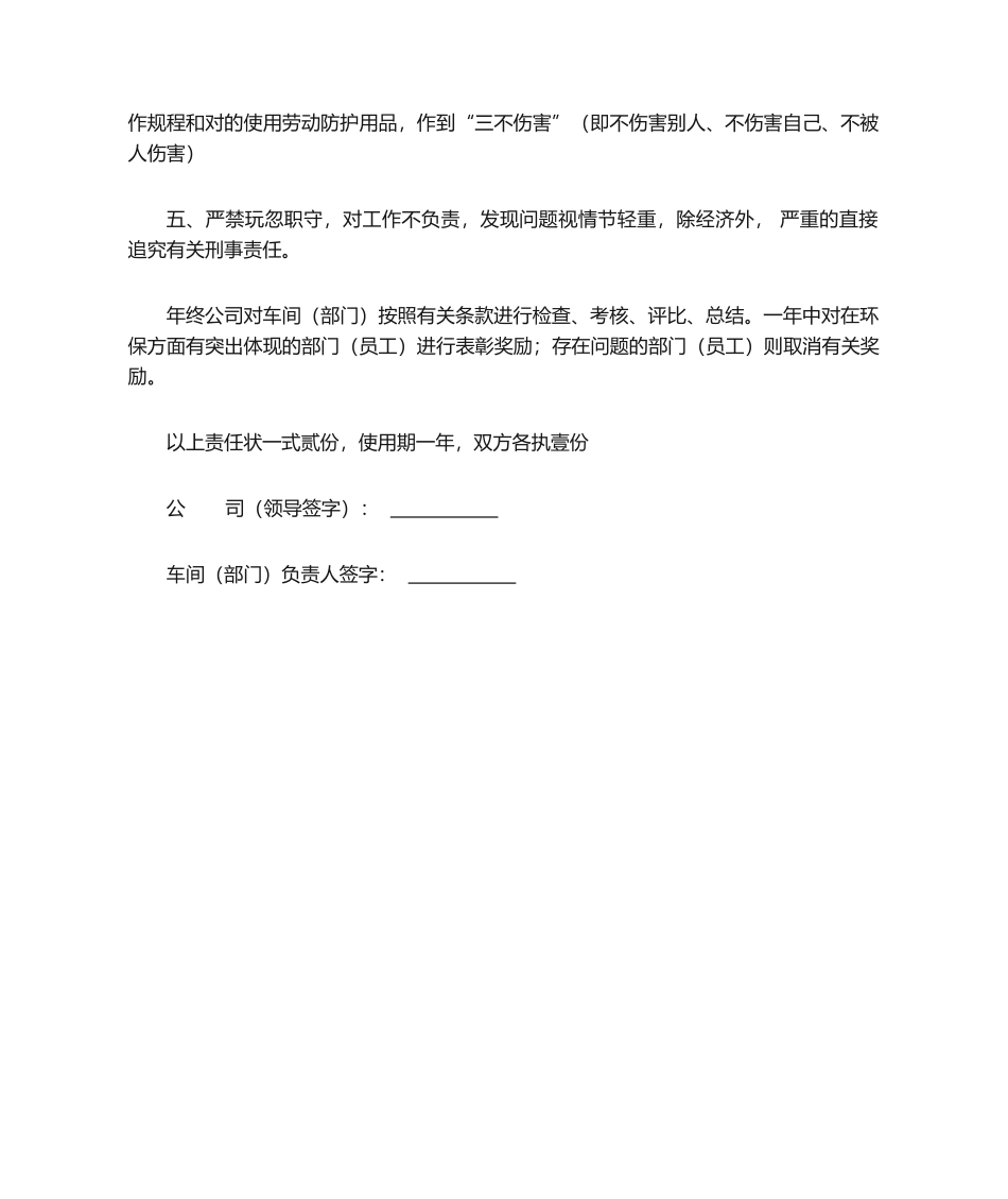 2025年环境保护责任书_第2页