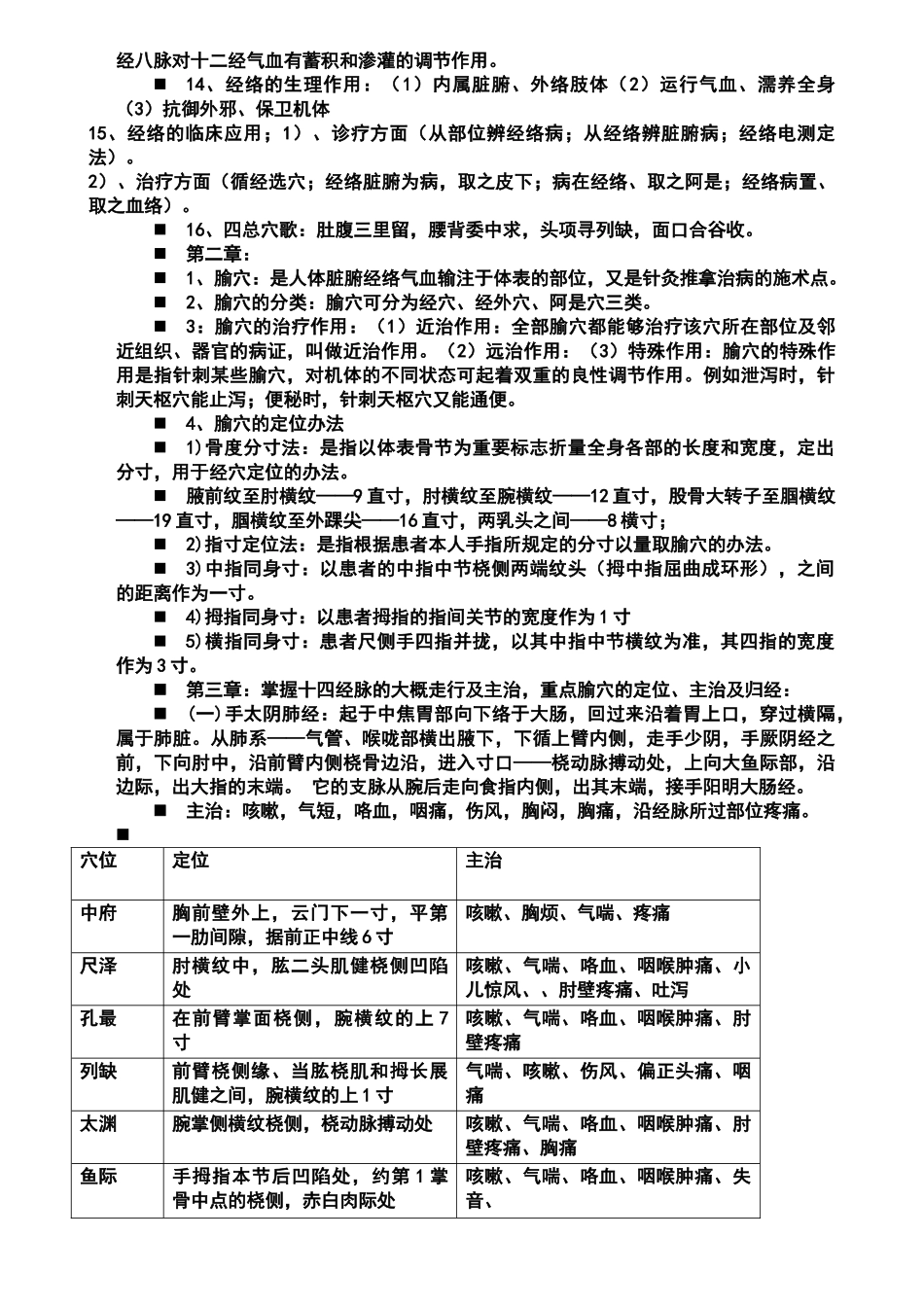 2025年针灸推拿复习_第2页