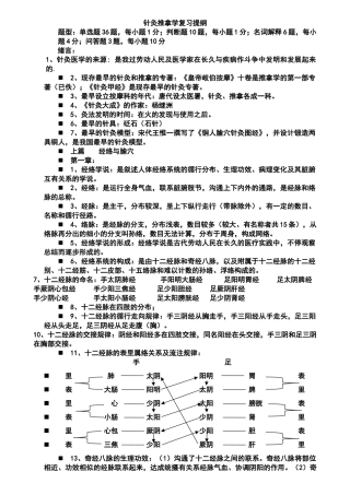 2025年针灸推拿复习