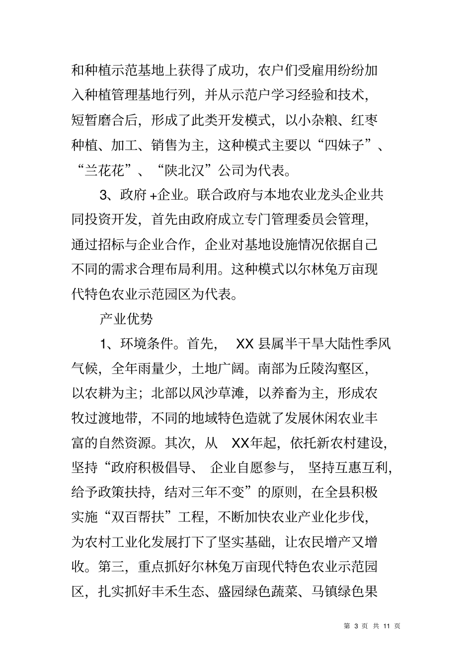 休闲农业发展情况调研报告_第3页