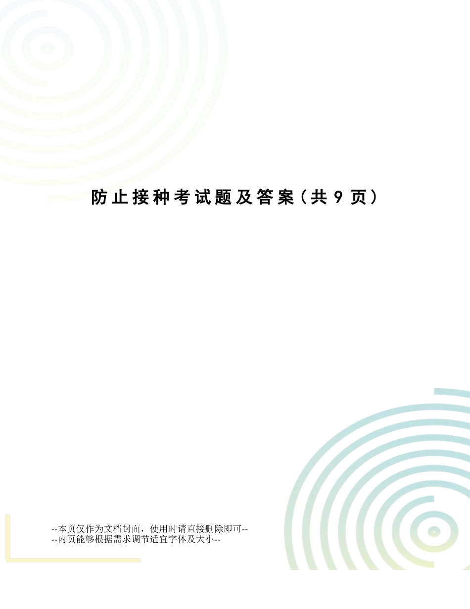 2025年预防接种考试题及答案_第1页