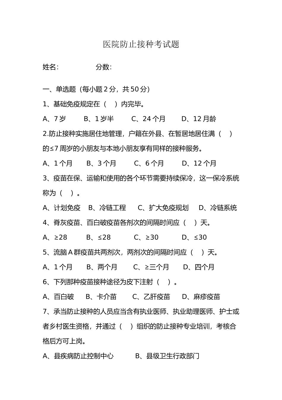 2025年预防接种考试题及答案_第2页