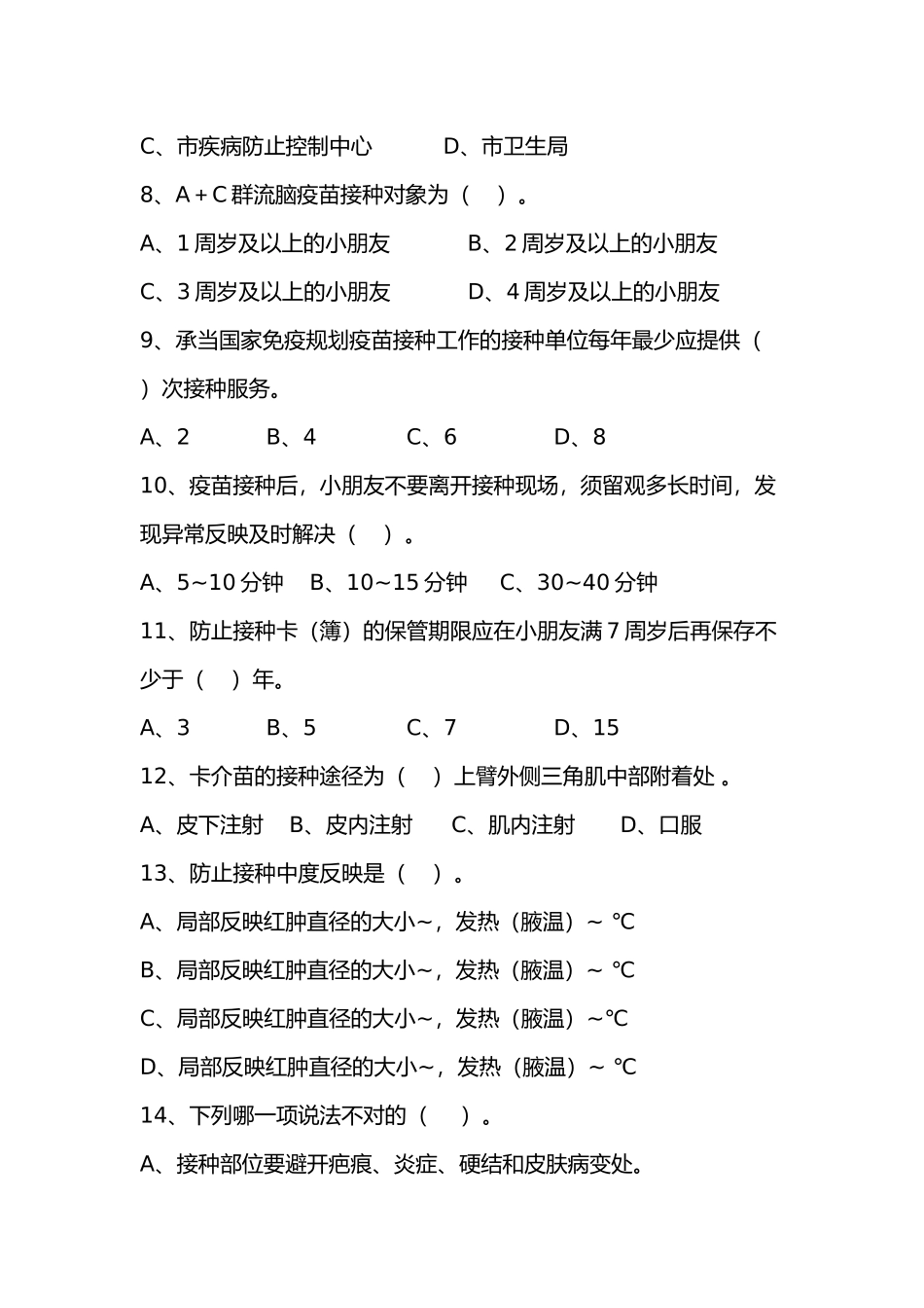 2025年预防接种考试题及答案_第3页