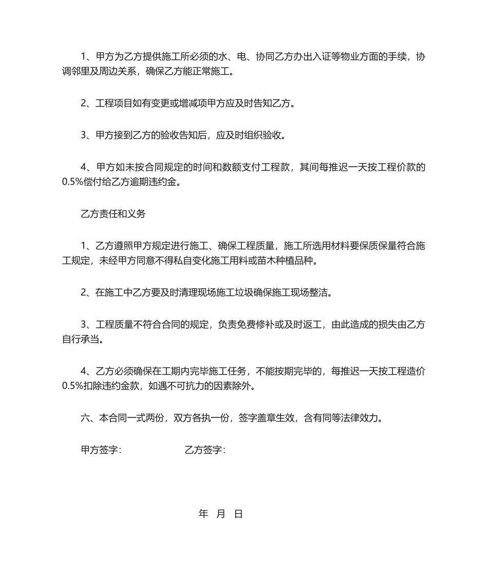 2025年庭院施工合同_第2页