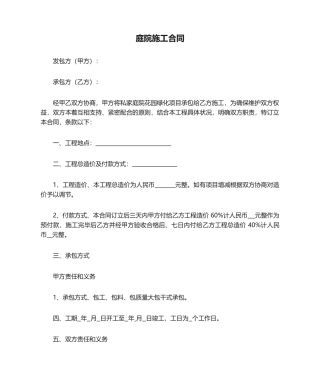 2025年庭院施工合同