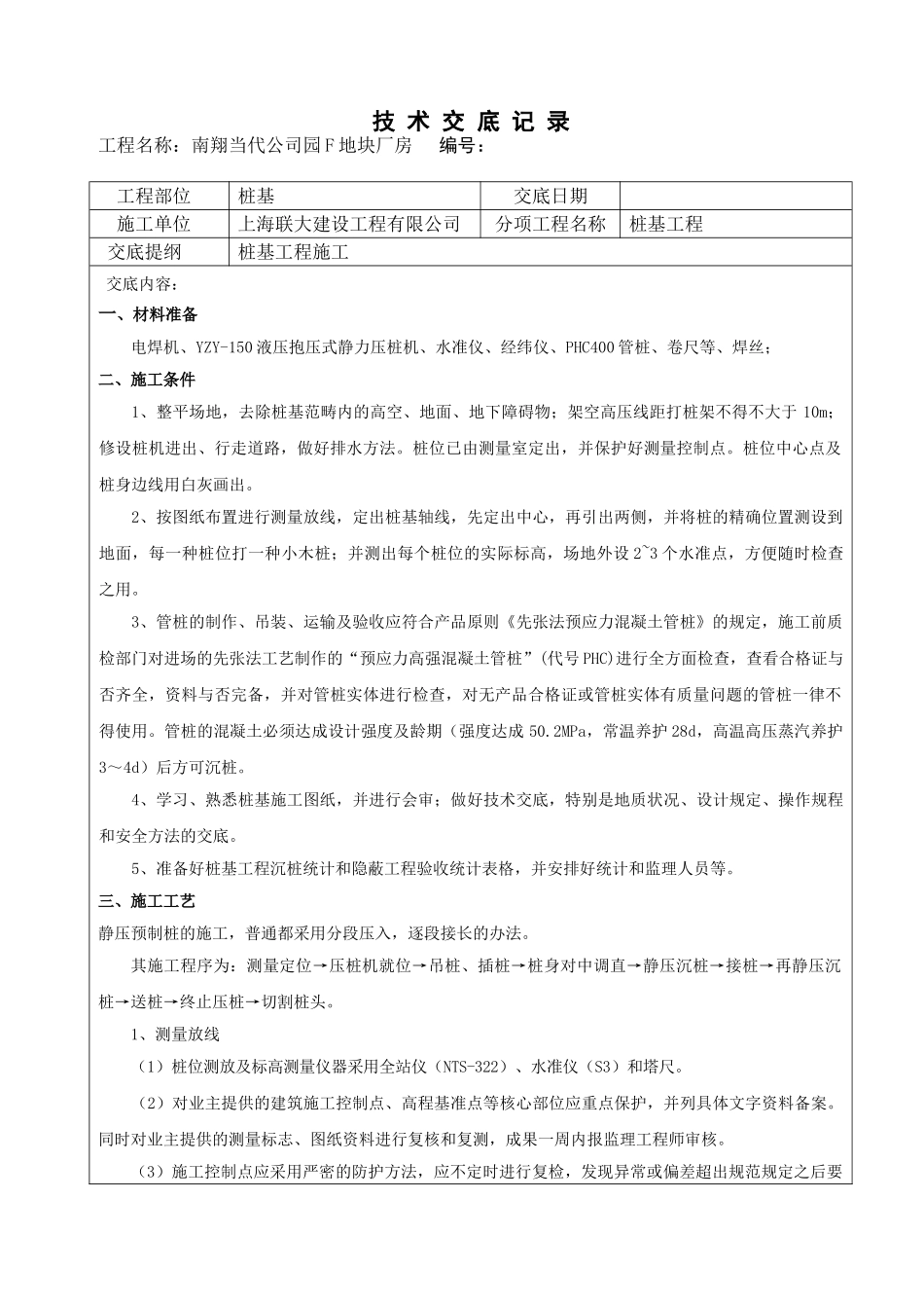 2025年静压桩技术交底_第1页