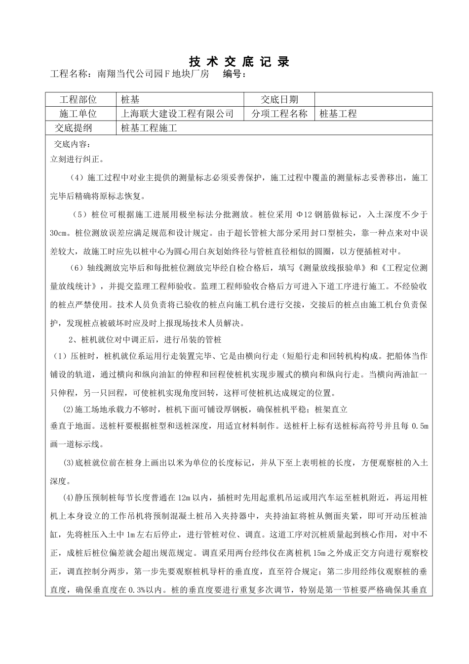 2025年静压桩技术交底_第2页
