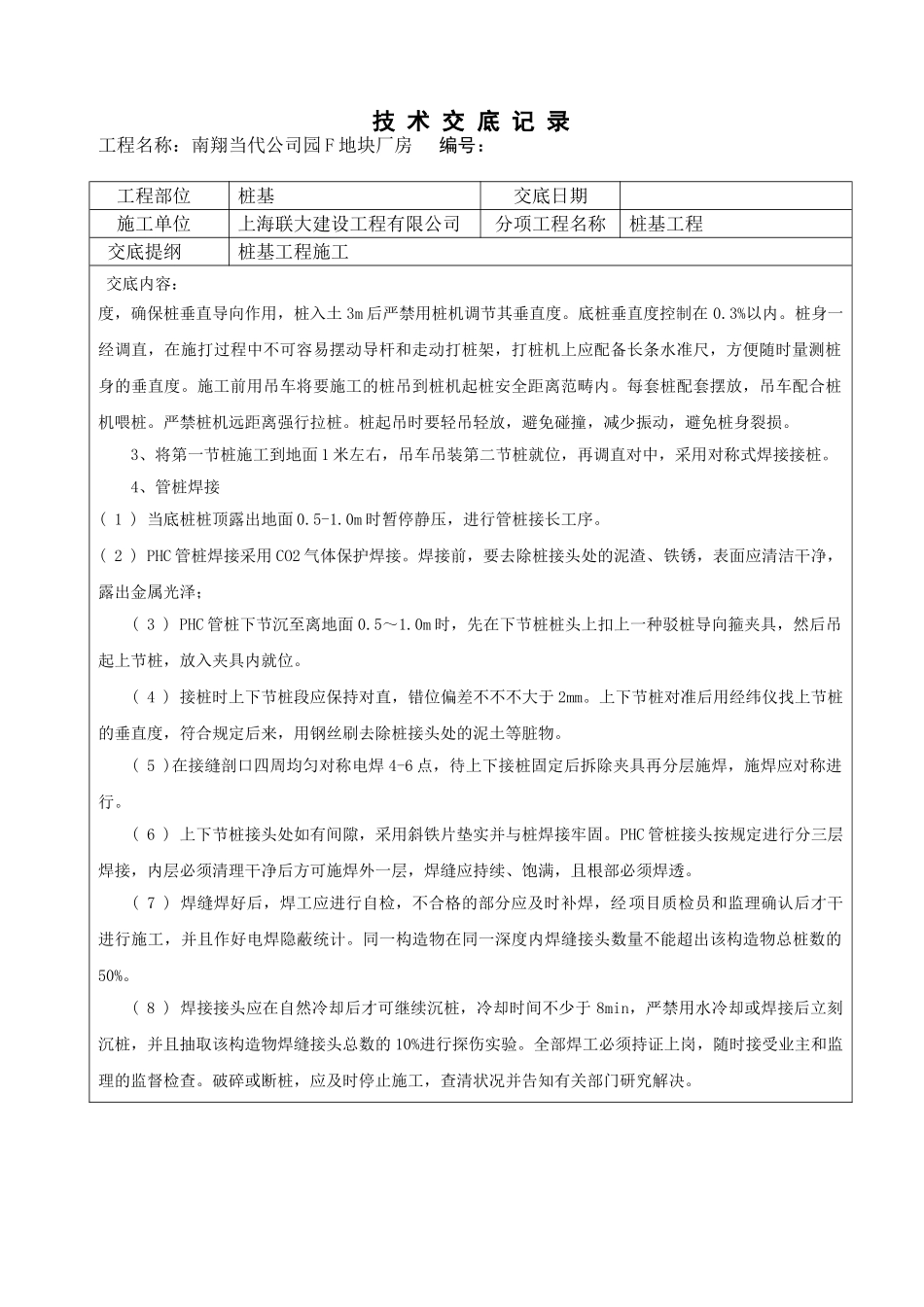 2025年静压桩技术交底_第3页