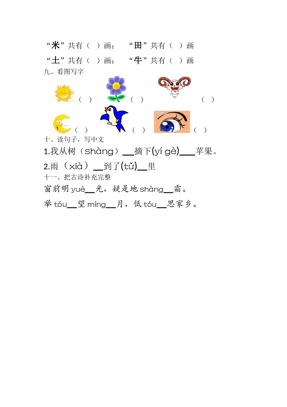 2025年幼儿园第一学期期末考试卷语言_第2页