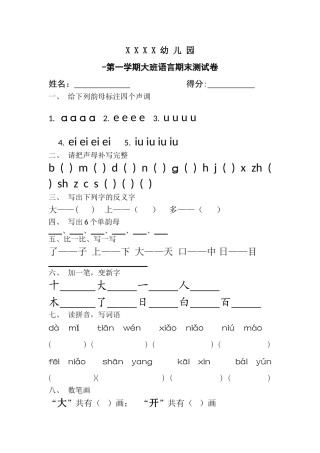 2025年幼儿园第一学期期末考试卷语言