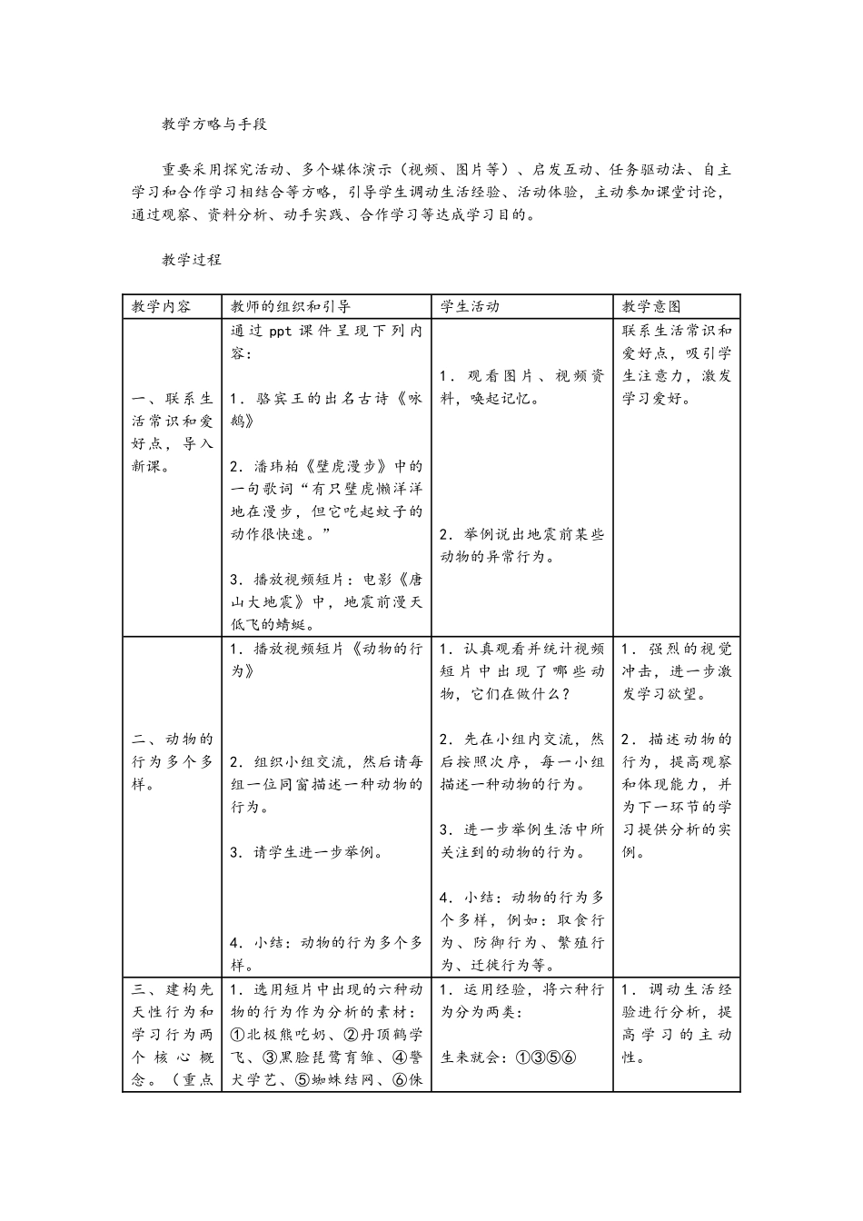 2025年先天性行为及学习行为教学设计_第3页
