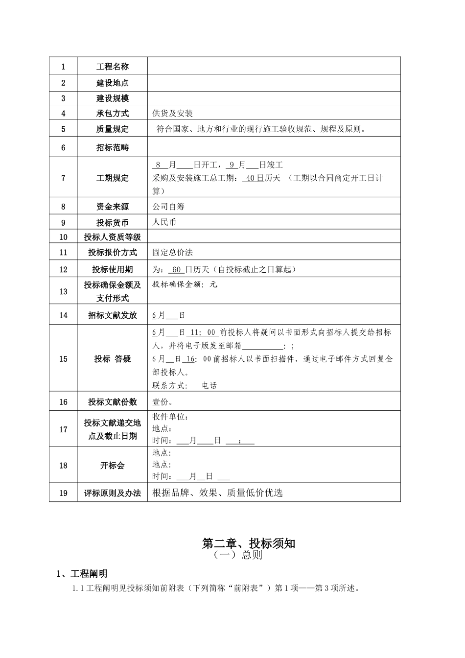2025年招标文件卫生洁具甲供_第2页