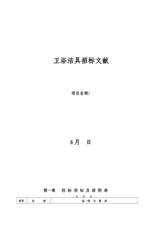 2025年招标文件卫生洁具甲供