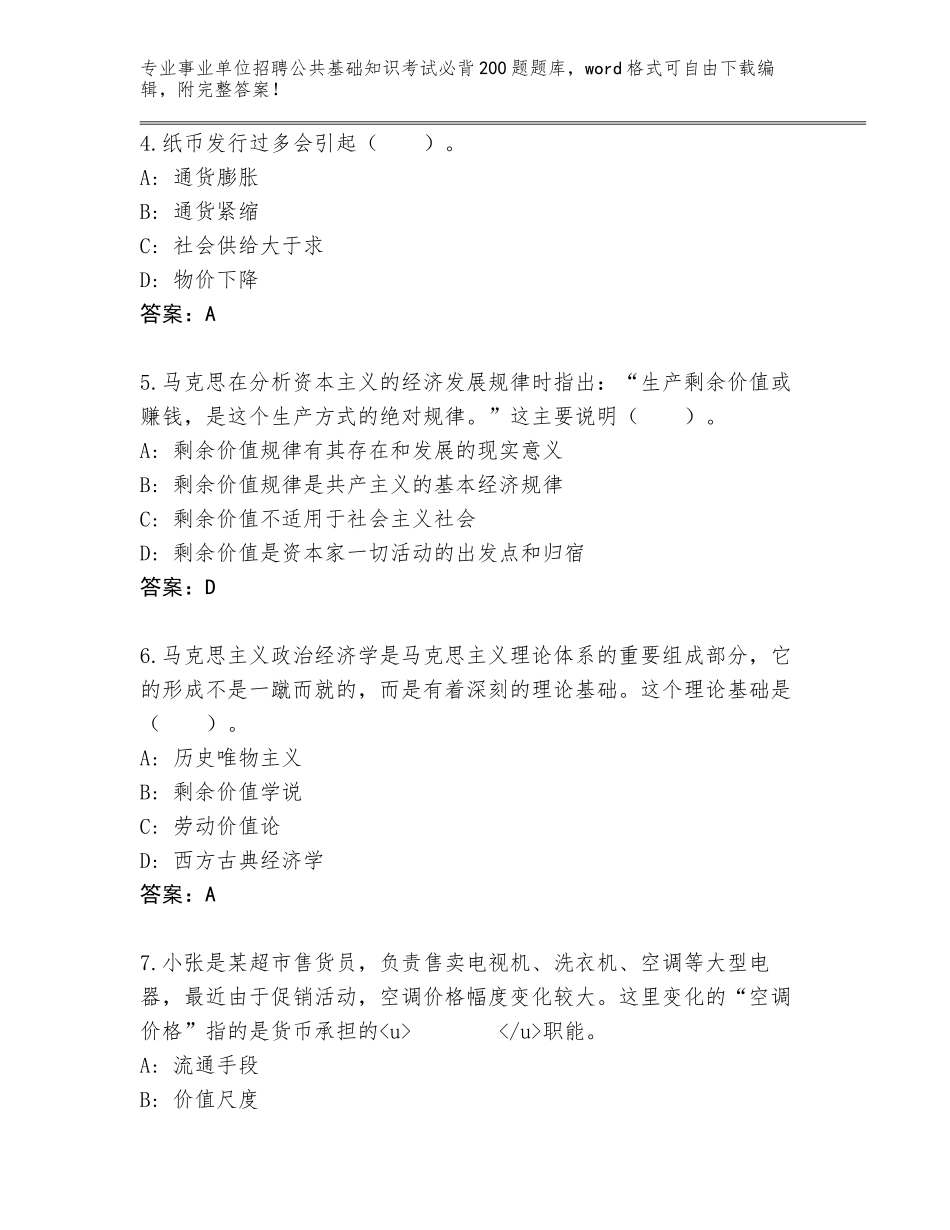 2023-24年湖北省事业单位招聘公共基础知识考试必背200题大全含答案【能力提升】_第2页