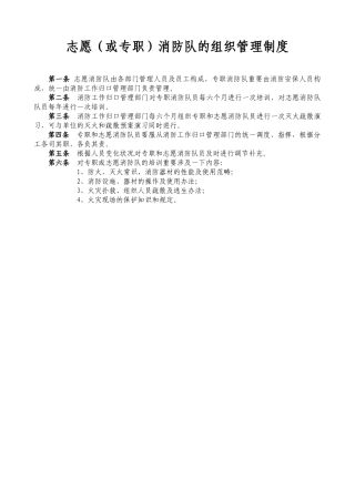 2025年志愿或专职消防队的组织管理制度管理制度
