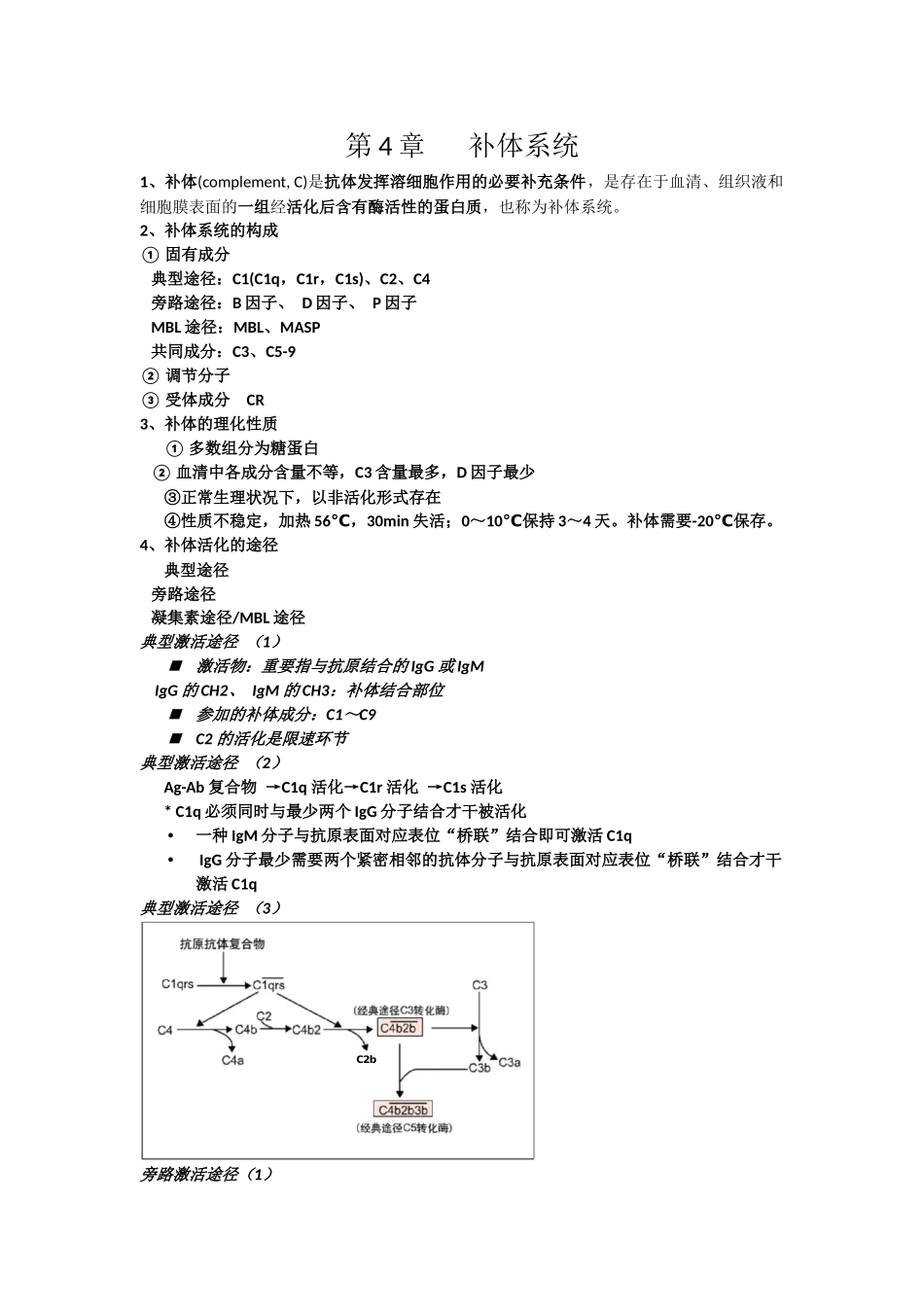 2025年医学免疫学重点总结_第1页