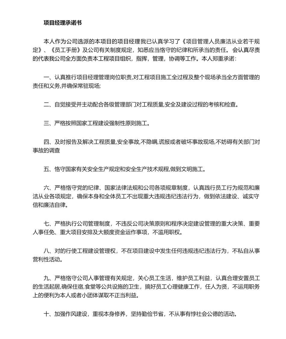 2025年项目经理保证书_第1页