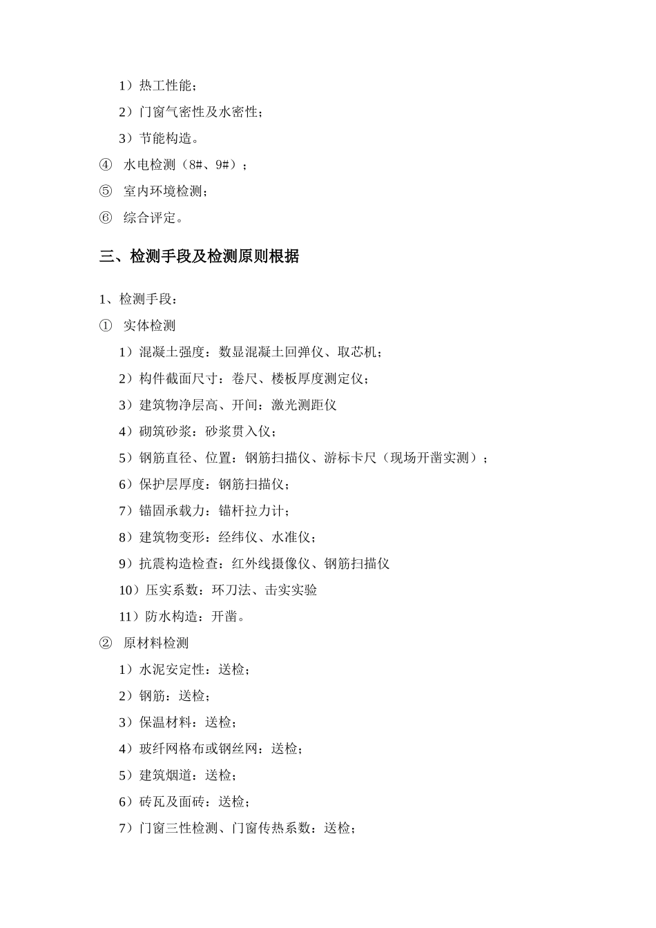 2025年检测鉴定方案_第2页