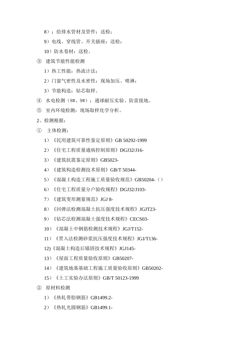 2025年检测鉴定方案_第3页